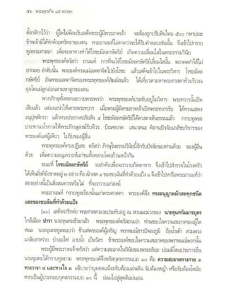 สุรีย์ มีผลกิจ   พุทธกิจ 45 พรรษา