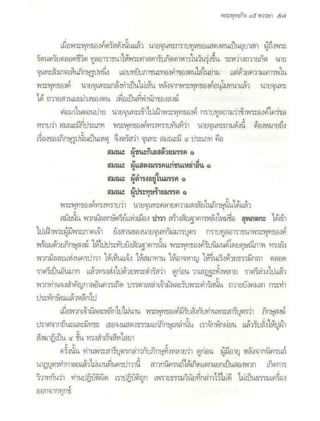 สุรีย์ มีผลกิจ   พุทธกิจ 45 พรรษา