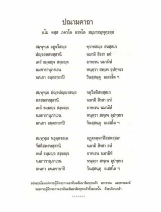 สุรีย์ มีผลกิจ   พุทธกิจ 45 พรรษา