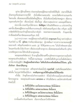 สุรีย์ มีผลกิจ   พุทธกิจ 45 พรรษา