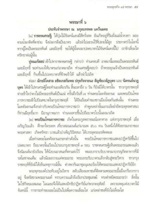 สุรีย์ มีผลกิจ   พุทธกิจ 45 พรรษา