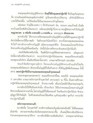 สุรีย์ มีผลกิจ   พุทธกิจ 45 พรรษา