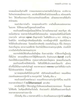 สุรีย์ มีผลกิจ   พุทธกิจ 45 พรรษา