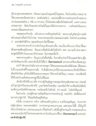 สุรีย์ มีผลกิจ   พุทธกิจ 45 พรรษา