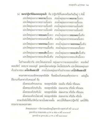 สุรีย์ มีผลกิจ   พุทธกิจ 45 พรรษา