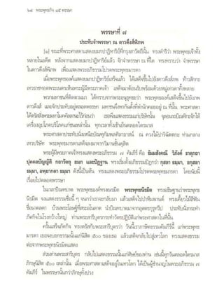 สุรีย์ มีผลกิจ   พุทธกิจ 45 พรรษา