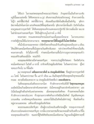 สุรีย์ มีผลกิจ   พุทธกิจ 45 พรรษา