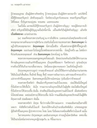 สุรีย์ มีผลกิจ   พุทธกิจ 45 พรรษา