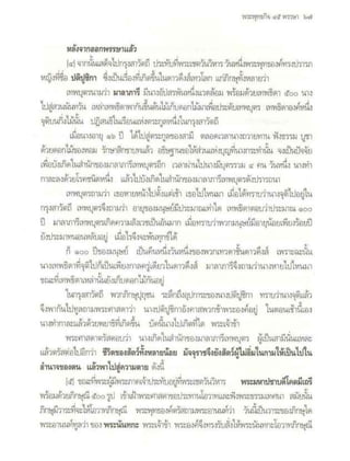 สุรีย์ มีผลกิจ   พุทธกิจ 45 พรรษา