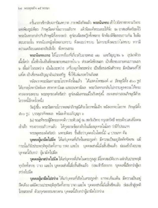 สุรีย์ มีผลกิจ   พุทธกิจ 45 พรรษา