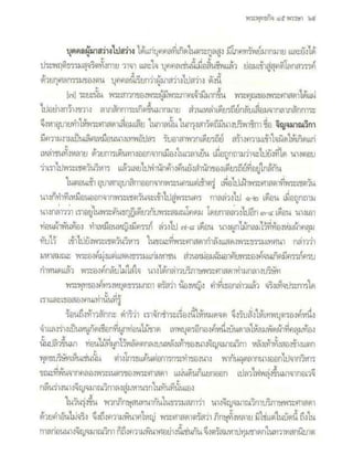 สุรีย์ มีผลกิจ   พุทธกิจ 45 พรรษา