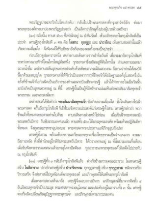 สุรีย์ มีผลกิจ   พุทธกิจ 45 พรรษา