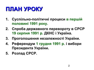 план заходів до дня незалежності україни