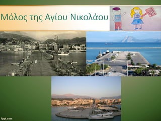 Μόλος της Αγίου Νικολάου
 