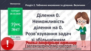 3 клас. НУШ. Математика. Лишенко. Урок 35