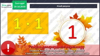 3 клас. НУШ. Математика. Лишенко. Урок 35