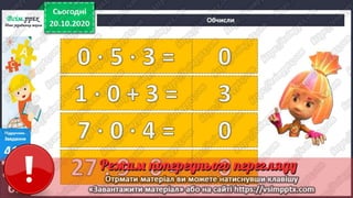 3 клас. НУШ. Математика. Лишенко. Урок 35