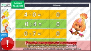3 клас. НУШ. Математика. Лишенко. Урок 35