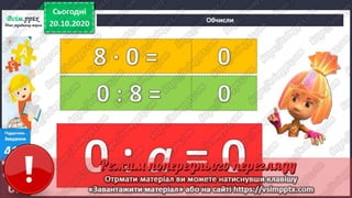 3 клас. НУШ. Математика. Лишенко. Урок 35