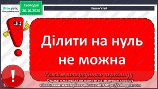 3 клас. НУШ. Математика. Лишенко. Урок 35