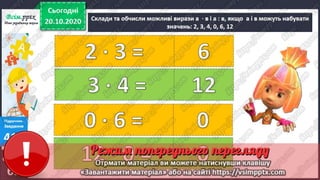 3 клас. НУШ. Математика. Лишенко. Урок 35