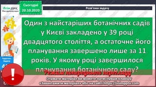3 клас. НУШ. Математика. Лишенко. Урок 35