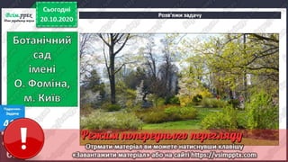3 клас. НУШ. Математика. Лишенко. Урок 35