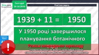 3 клас. НУШ. Математика. Лишенко. Урок 35