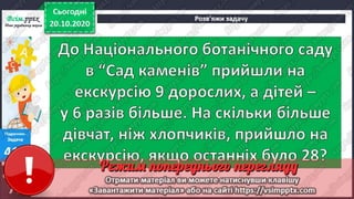 3 клас. НУШ. Математика. Лишенко. Урок 35