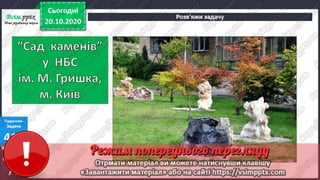 3 клас. НУШ. Математика. Лишенко. Урок 35