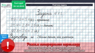 3 клас. НУШ. Математика. Лишенко. Урок 35