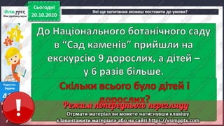 3 клас. НУШ. Математика. Лишенко. Урок 35