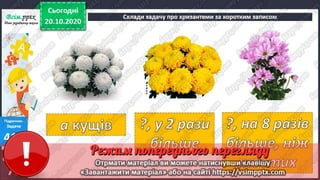 3 клас. НУШ. Математика. Лишенко. Урок 35