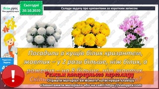 3 клас. НУШ. Математика. Лишенко. Урок 35
