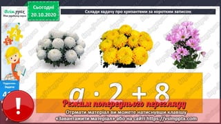 3 клас. НУШ. Математика. Лишенко. Урок 35
