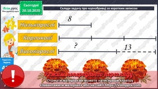 3 клас. НУШ. Математика. Лишенко. Урок 35