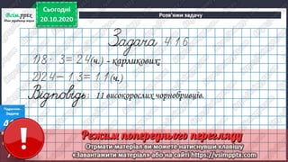 3 клас. НУШ. Математика. Лишенко. Урок 35