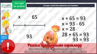 3 клас. НУШ. Математика. Лишенко. Урок 35