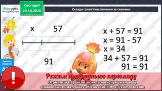 3 клас. НУШ. Математика. Лишенко. Урок 35