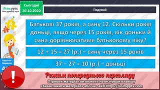 3 клас. НУШ. Математика. Лишенко. Урок 35