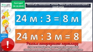 3 клас. НУШ. Математика. Лишенко. Урок 35