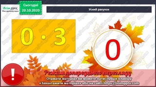 3 клас. НУШ. Математика. Лишенко. Урок 35