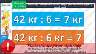 3 клас. НУШ. Математика. Лишенко. Урок 35