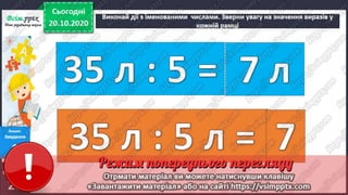 3 клас. НУШ. Математика. Лишенко. Урок 35