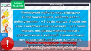 3 клас. НУШ. Математика. Лишенко. Урок 35