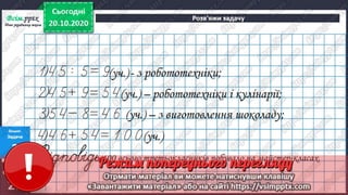 3 клас. НУШ. Математика. Лишенко. Урок 35