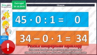 3 клас. НУШ. Математика. Лишенко. Урок 35