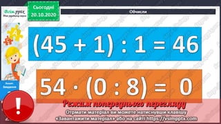 3 клас. НУШ. Математика. Лишенко. Урок 35