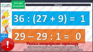 3 клас. НУШ. Математика. Лишенко. Урок 35