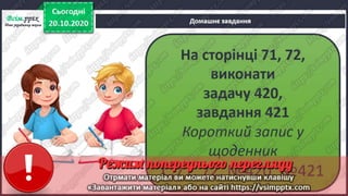 3 клас. НУШ. Математика. Лишенко. Урок 35